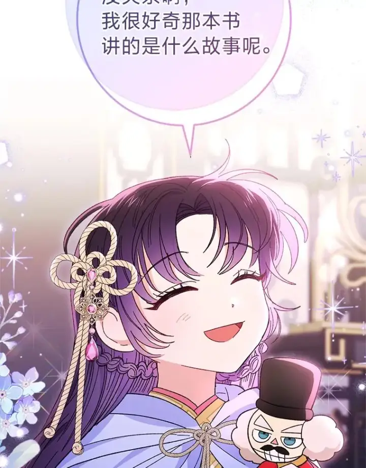 漫画《小嫔妃想要安安静静地生活》17.左皇帝右贵妃第123张图
