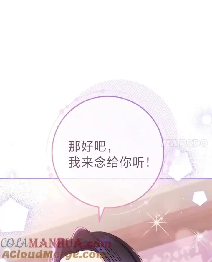 漫画《小嫔妃想要安安静静地生活》17.左皇帝右贵妃第125张图