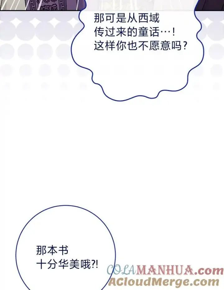 漫画《小嫔妃想要安安静静地生活》17.左皇帝右贵妃第13张图