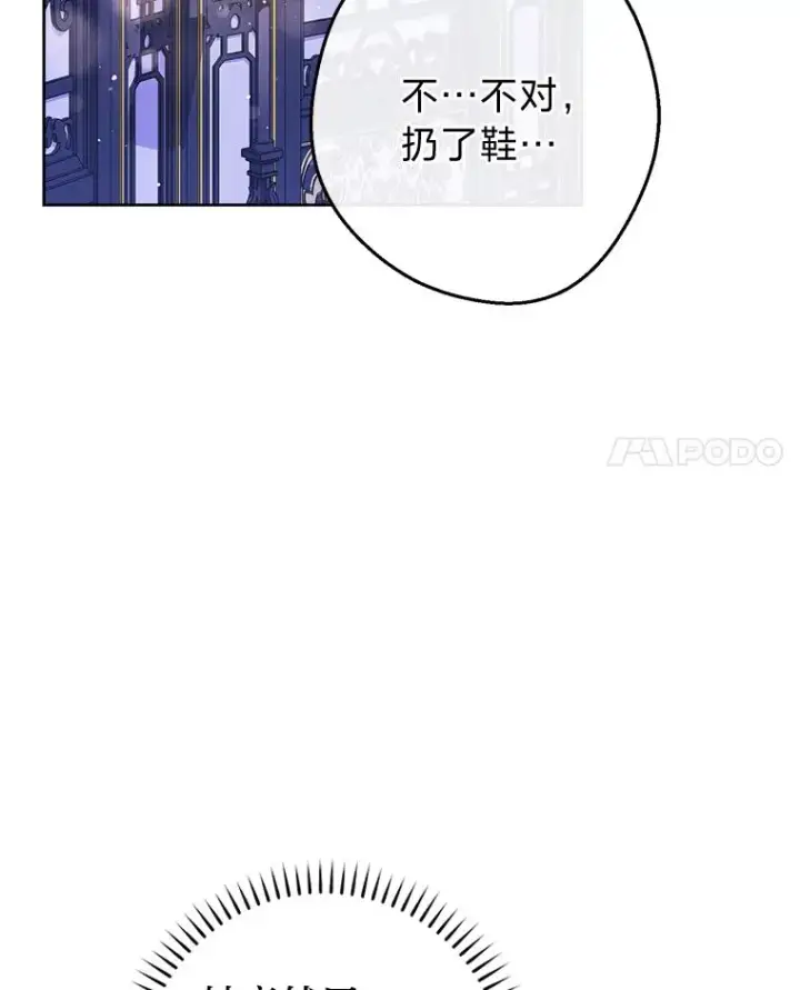 漫画《小嫔妃想要安安静静地生活》17.左皇帝右贵妃第132张图
