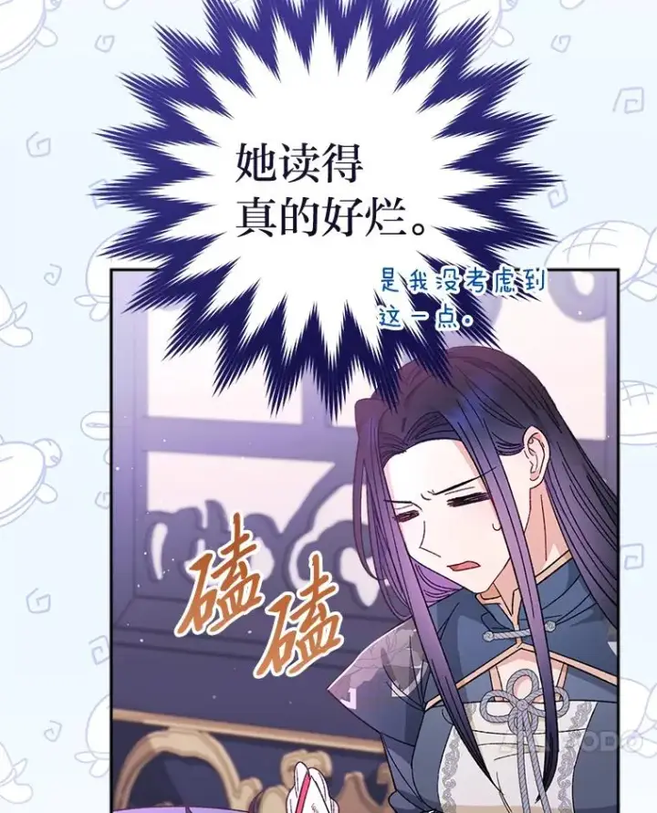 漫画《小嫔妃想要安安静静地生活》17.左皇帝右贵妃第135张图