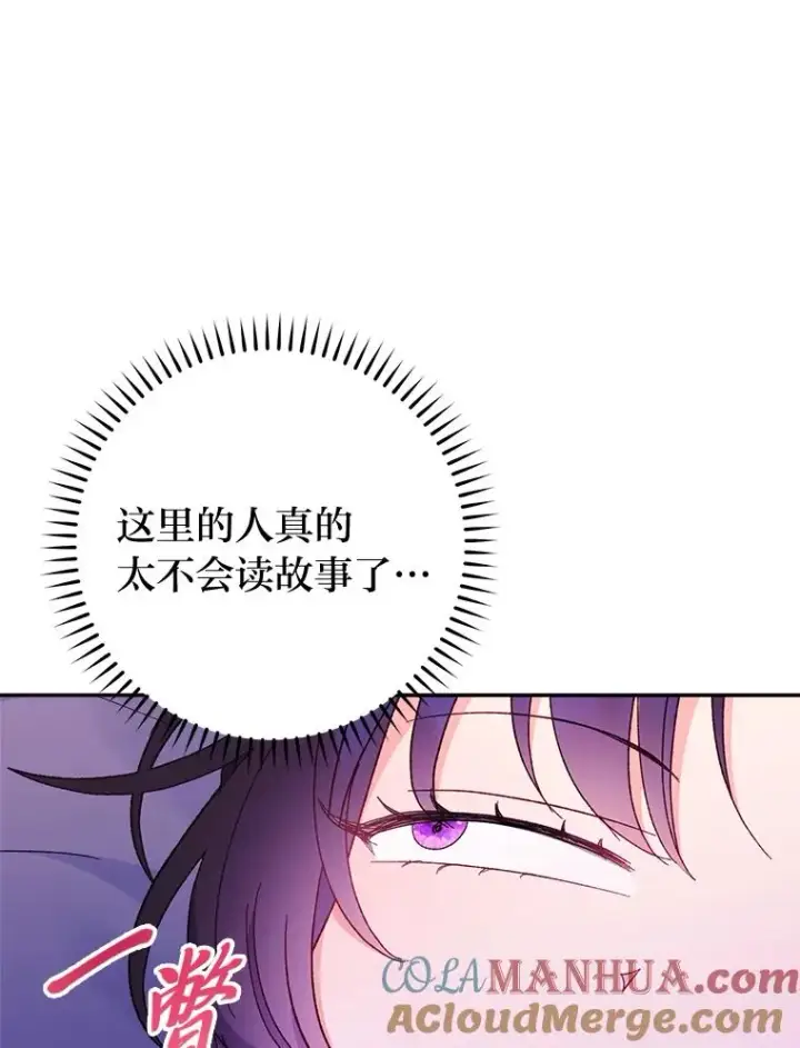 漫画《小嫔妃想要安安静静地生活》17.左皇帝右贵妃第137张图