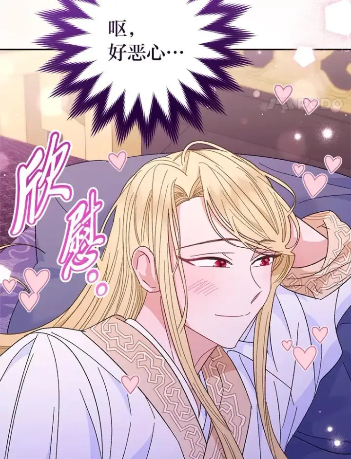 漫画《小嫔妃想要安安静静地生活》17.左皇帝右贵妃第139张图