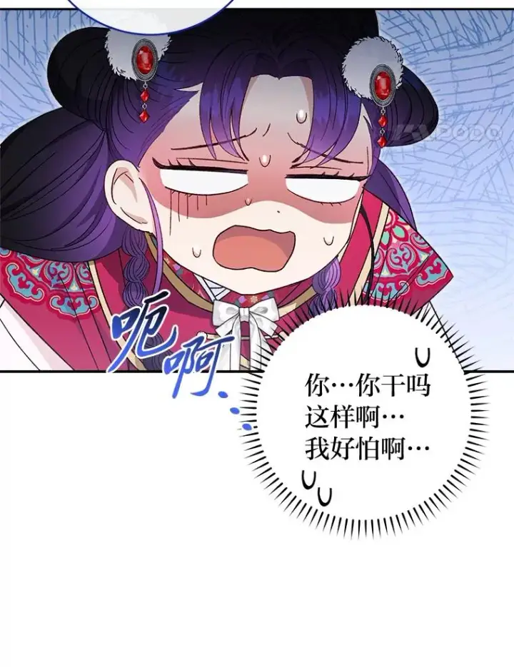 漫画《小嫔妃想要安安静静地生活》17.左皇帝右贵妃第14张图