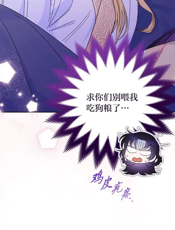 漫画《小嫔妃想要安安静静地生活》17.左皇帝右贵妃第140张图