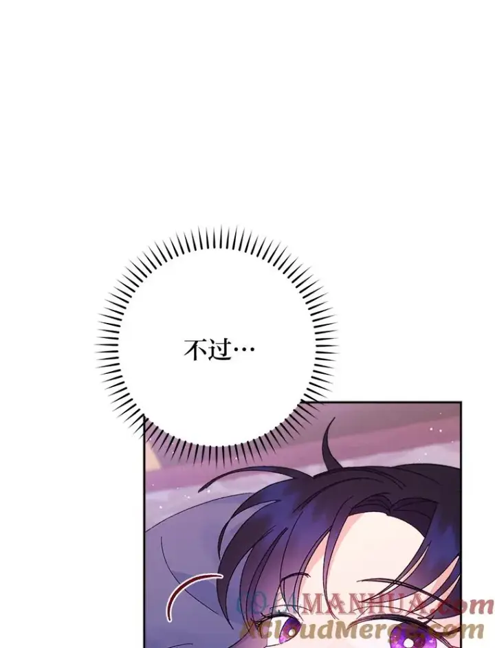 漫画《小嫔妃想要安安静静地生活》17.左皇帝右贵妃第141张图