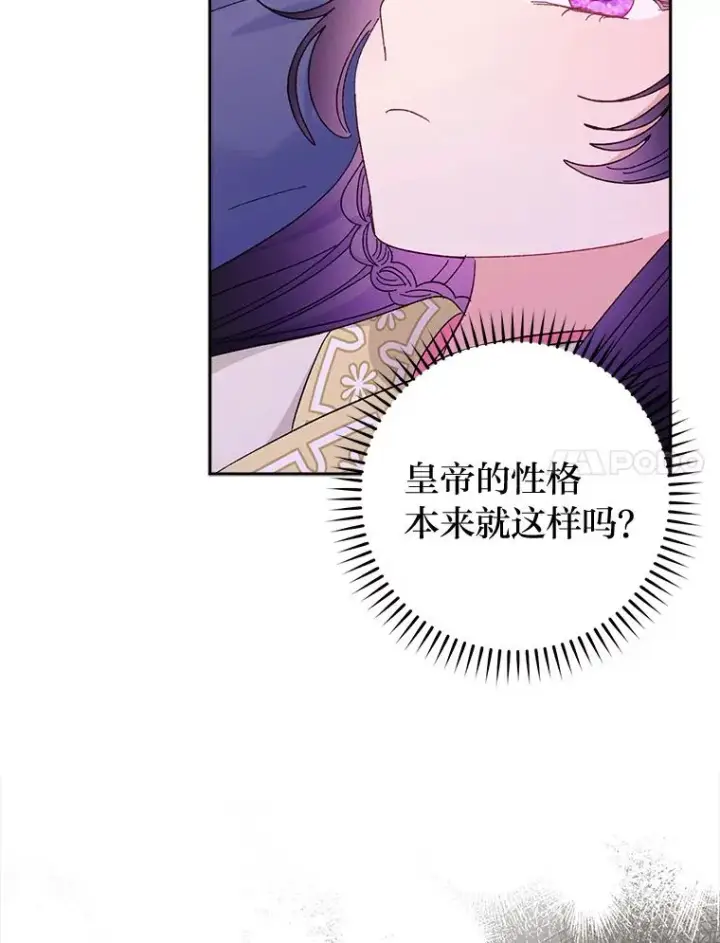 漫画《小嫔妃想要安安静静地生活》17.左皇帝右贵妃第142张图