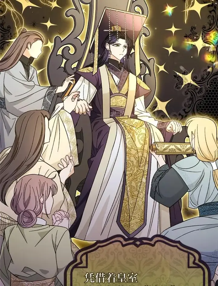 漫画《小嫔妃想要安安静静地生活》17.左皇帝右贵妃第144张图