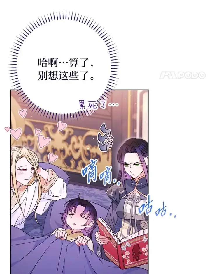 漫画《小嫔妃想要安安静静地生活》17.左皇帝右贵妃第152张图