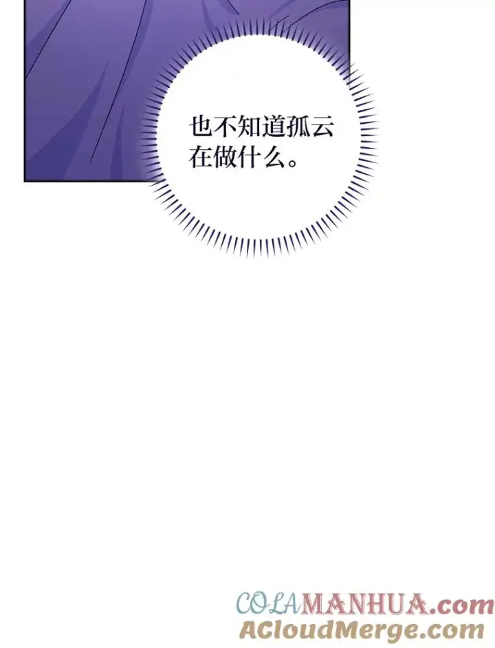 漫画《小嫔妃想要安安静静地生活》17.左皇帝右贵妃第153张图