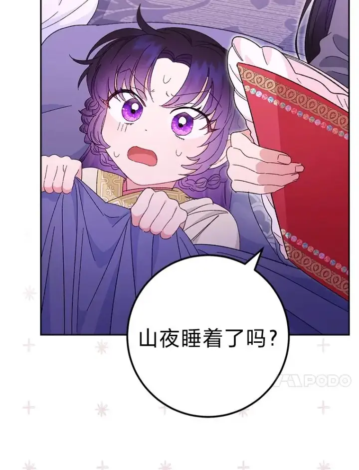 漫画《小嫔妃想要安安静静地生活》17.左皇帝右贵妃第158张图