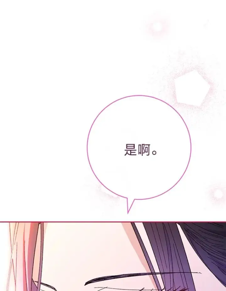 漫画《小嫔妃想要安安静静地生活》17.左皇帝右贵妃第163张图
