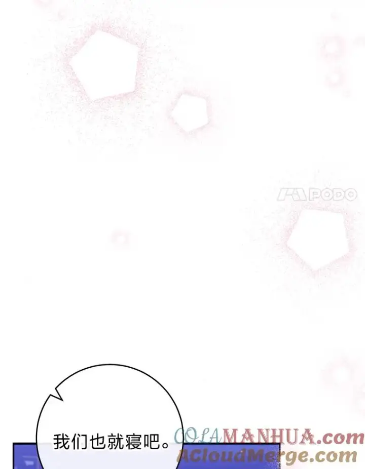 漫画《小嫔妃想要安安静静地生活》17.左皇帝右贵妃第165张图