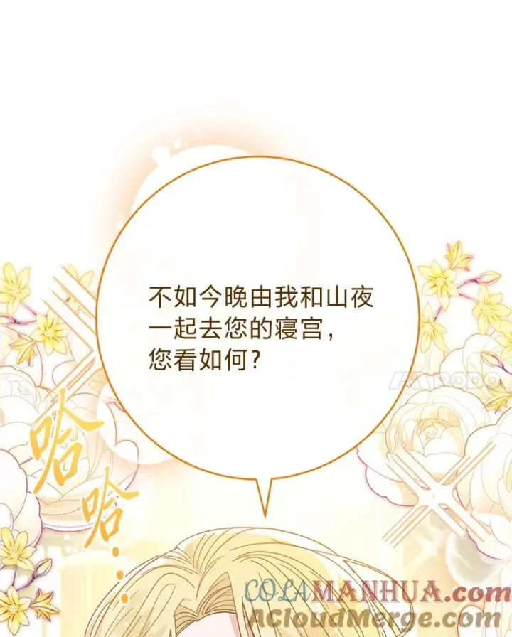 漫画《小嫔妃想要安安静静地生活》17.左皇帝右贵妃第17张图