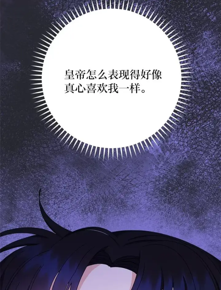 漫画《小嫔妃想要安安静静地生活》17.左皇帝右贵妃第171张图