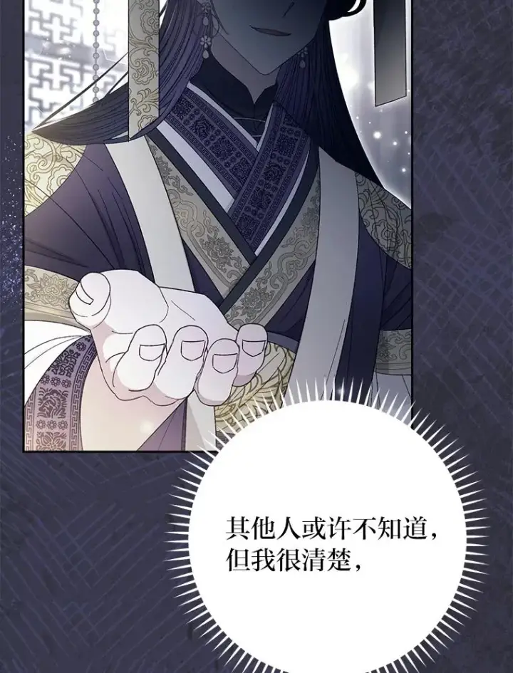 漫画《小嫔妃想要安安静静地生活》17.左皇帝右贵妃第174张图