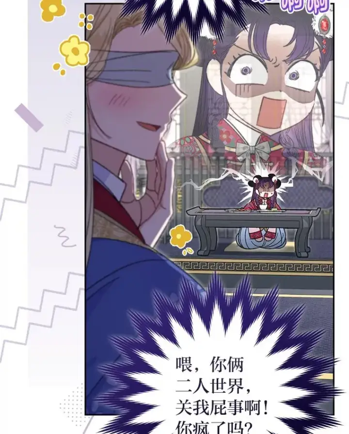 漫画《小嫔妃想要安安静静地生活》17.左皇帝右贵妃第20张图