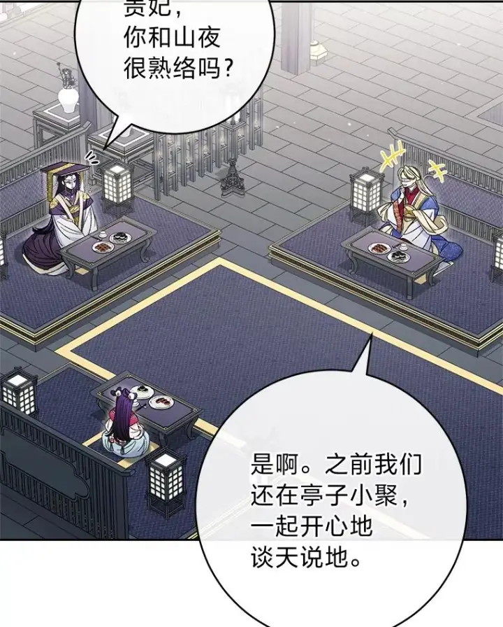 漫画《小嫔妃想要安安静静地生活》17.左皇帝右贵妃第22张图