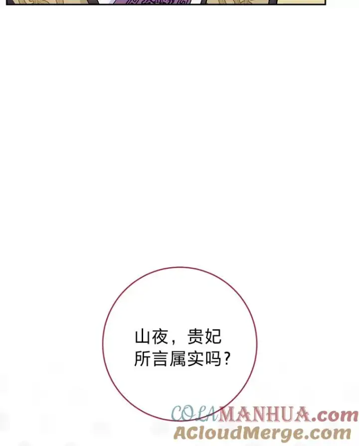 漫画《小嫔妃想要安安静静地生活》17.左皇帝右贵妃第25张图