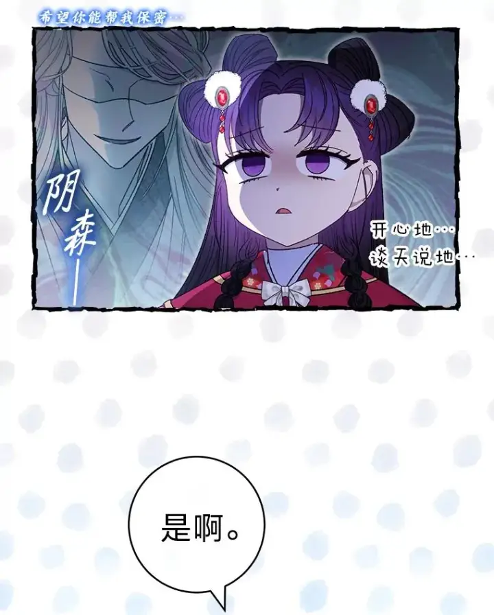漫画《小嫔妃想要安安静静地生活》17.左皇帝右贵妃第26张图