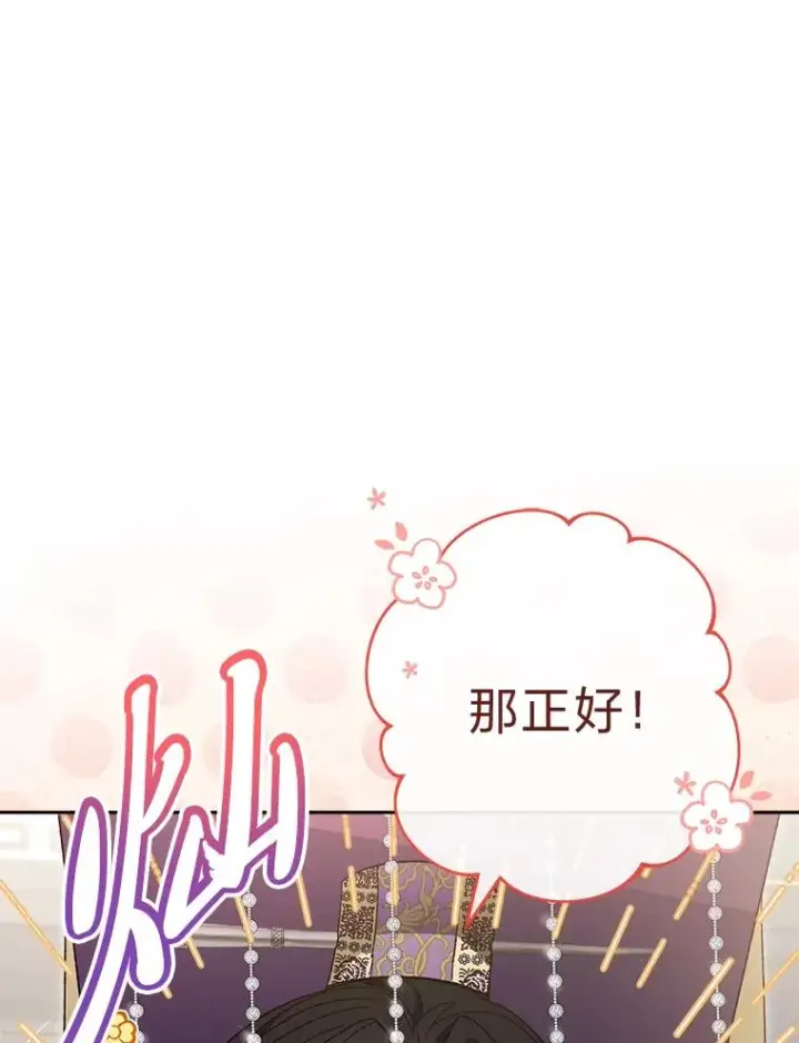 漫画《小嫔妃想要安安静静地生活》17.左皇帝右贵妃第28张图