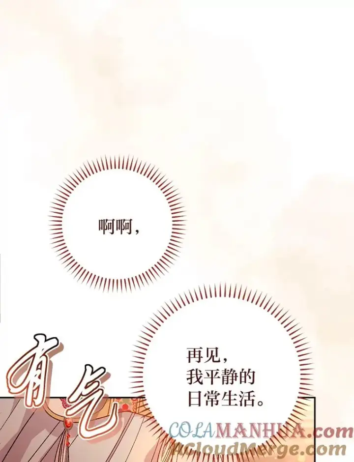 漫画《小嫔妃想要安安静静地生活》17.左皇帝右贵妃第33张图