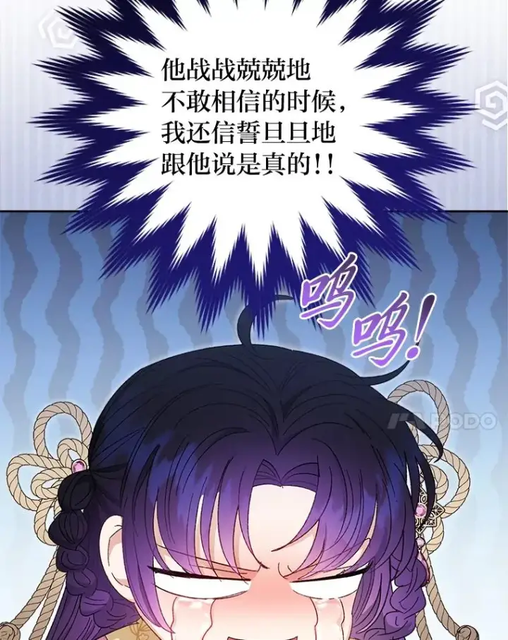漫画《小嫔妃想要安安静静地生活》17.左皇帝右贵妃第48张图