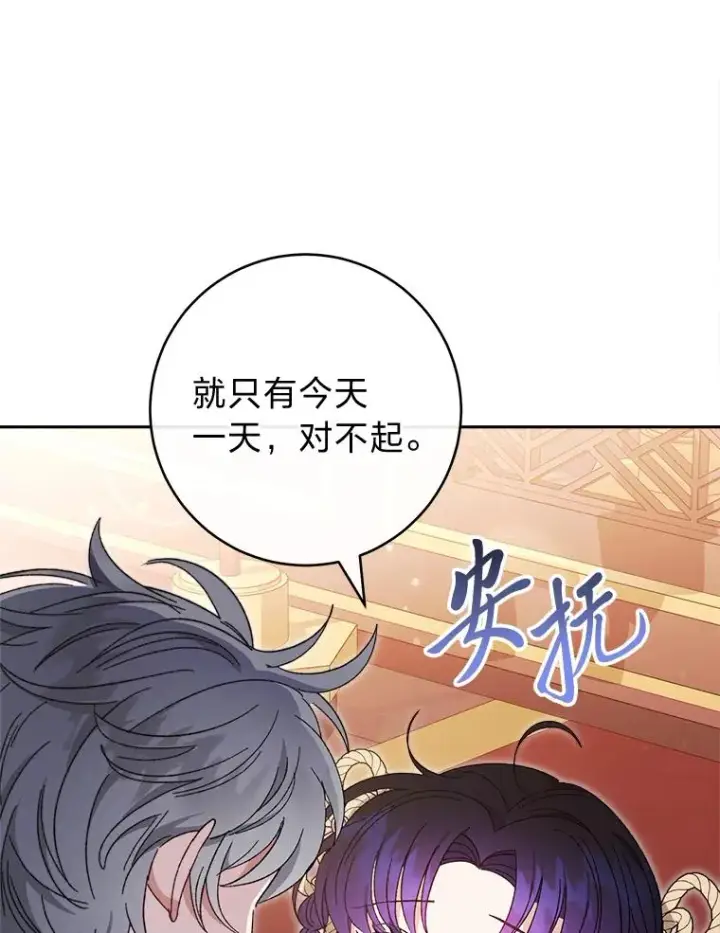 漫画《小嫔妃想要安安静静地生活》17.左皇帝右贵妃第50张图