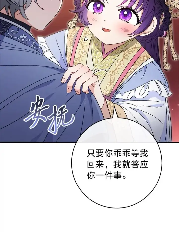 漫画《小嫔妃想要安安静静地生活》17.左皇帝右贵妃第51张图