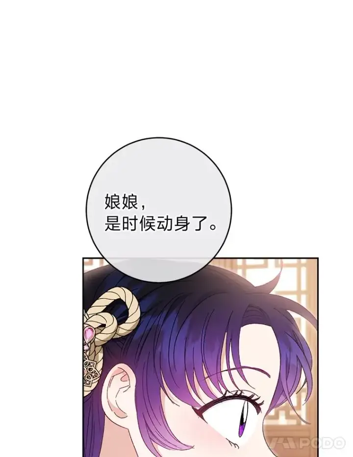 漫画《小嫔妃想要安安静静地生活》17.左皇帝右贵妃第52张图