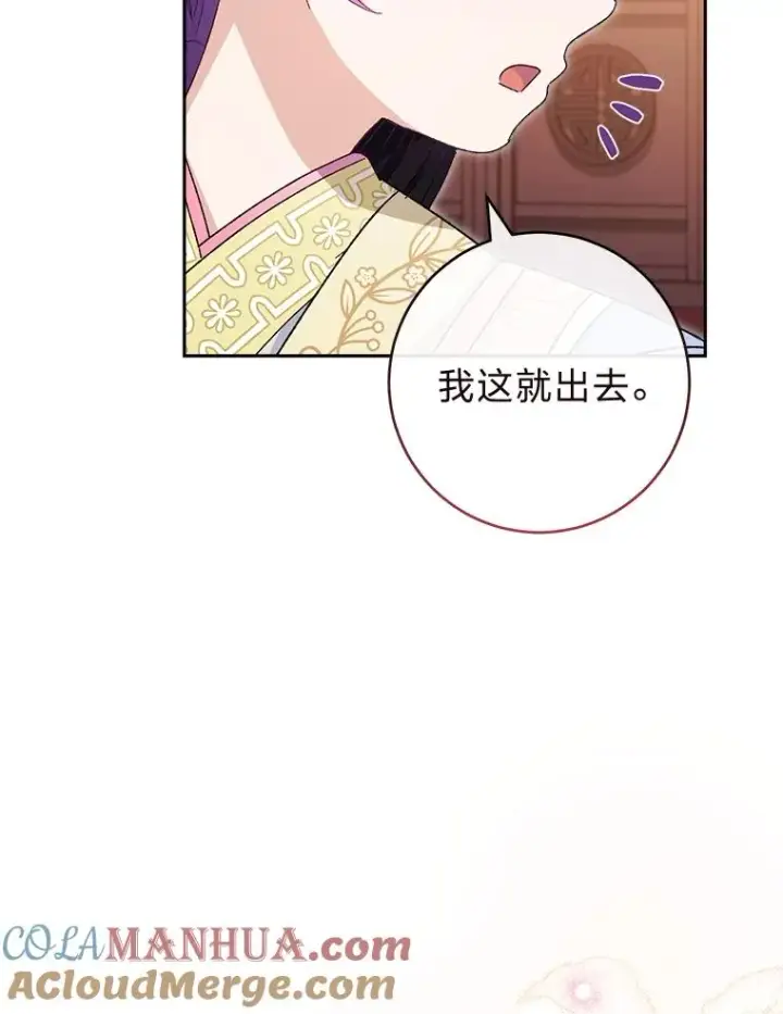 漫画《小嫔妃想要安安静静地生活》17.左皇帝右贵妃第53张图