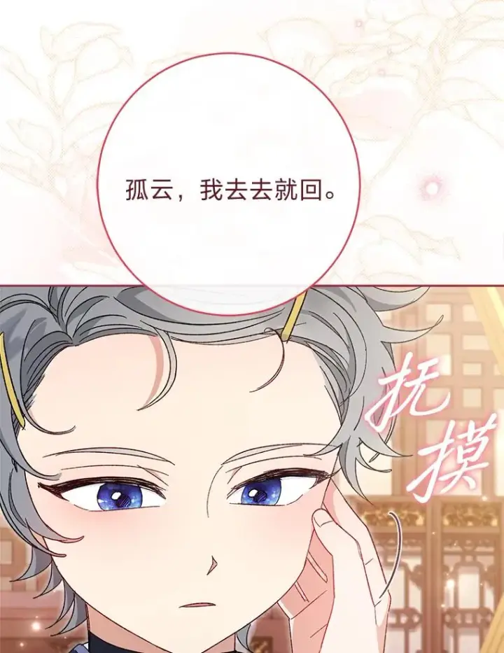 漫画《小嫔妃想要安安静静地生活》17.左皇帝右贵妃第54张图