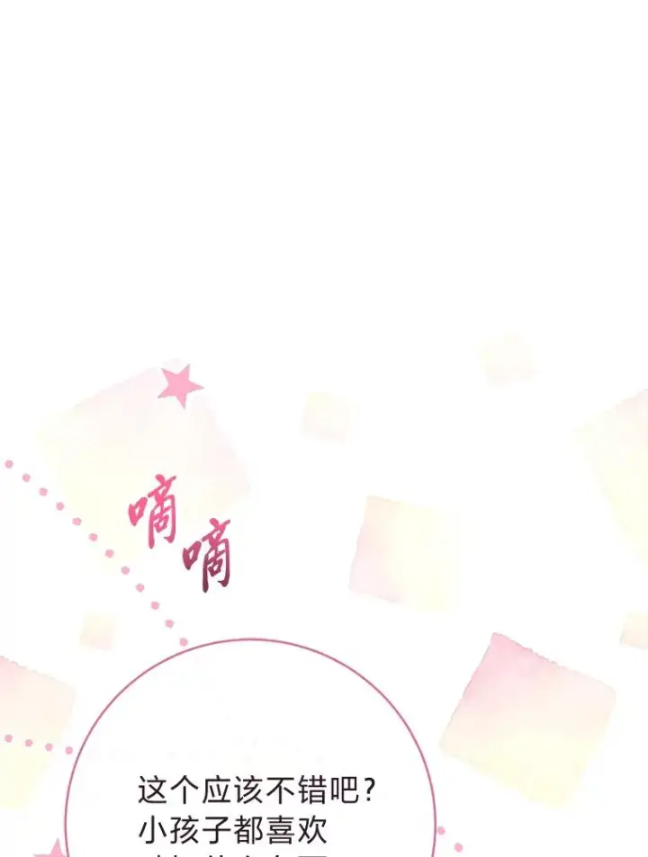 漫画《小嫔妃想要安安静静地生活》17.左皇帝右贵妃第67张图