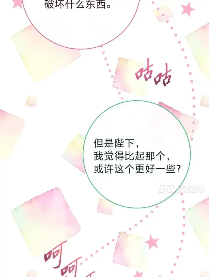 漫画《小嫔妃想要安安静静地生活》17.左皇帝右贵妃第68张图