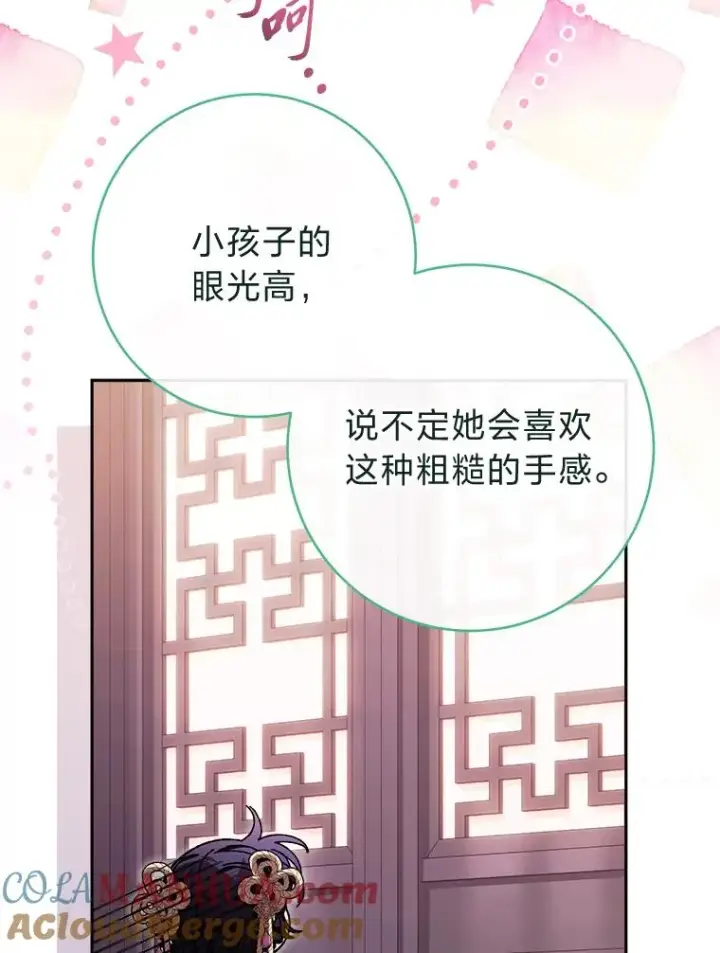 漫画《小嫔妃想要安安静静地生活》17.左皇帝右贵妃第69张图