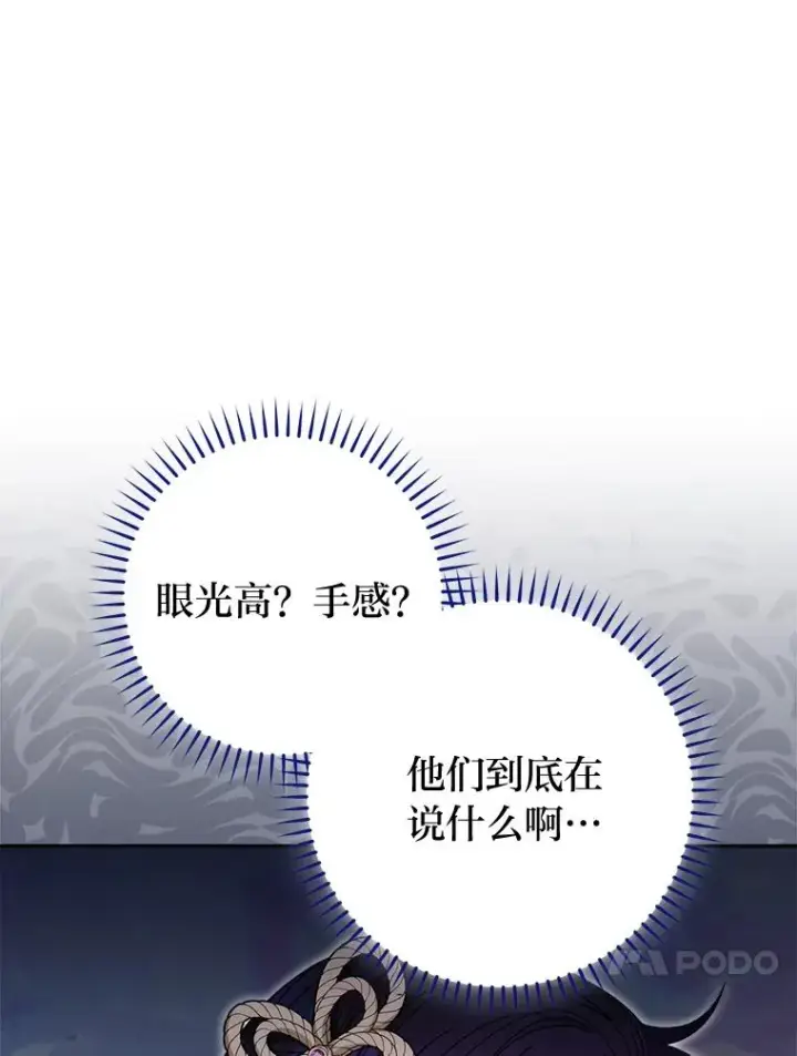 漫画《小嫔妃想要安安静静地生活》17.左皇帝右贵妃第71张图