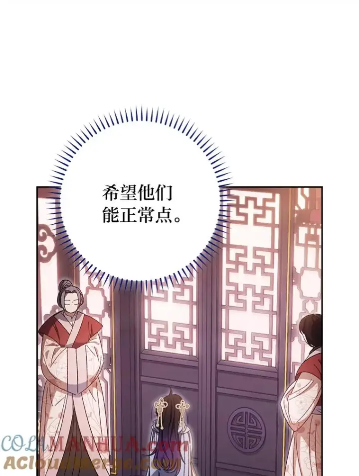 漫画《小嫔妃想要安安静静地生活》17.左皇帝右贵妃第73张图
