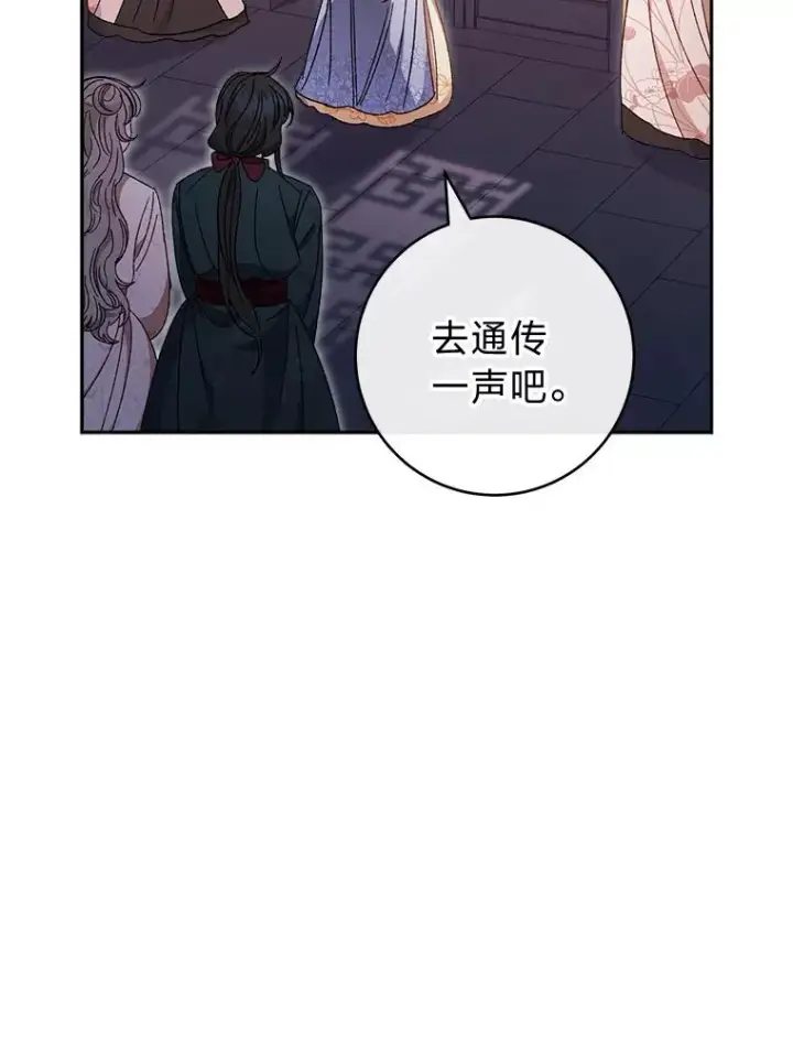 漫画《小嫔妃想要安安静静地生活》17.左皇帝右贵妃第74张图