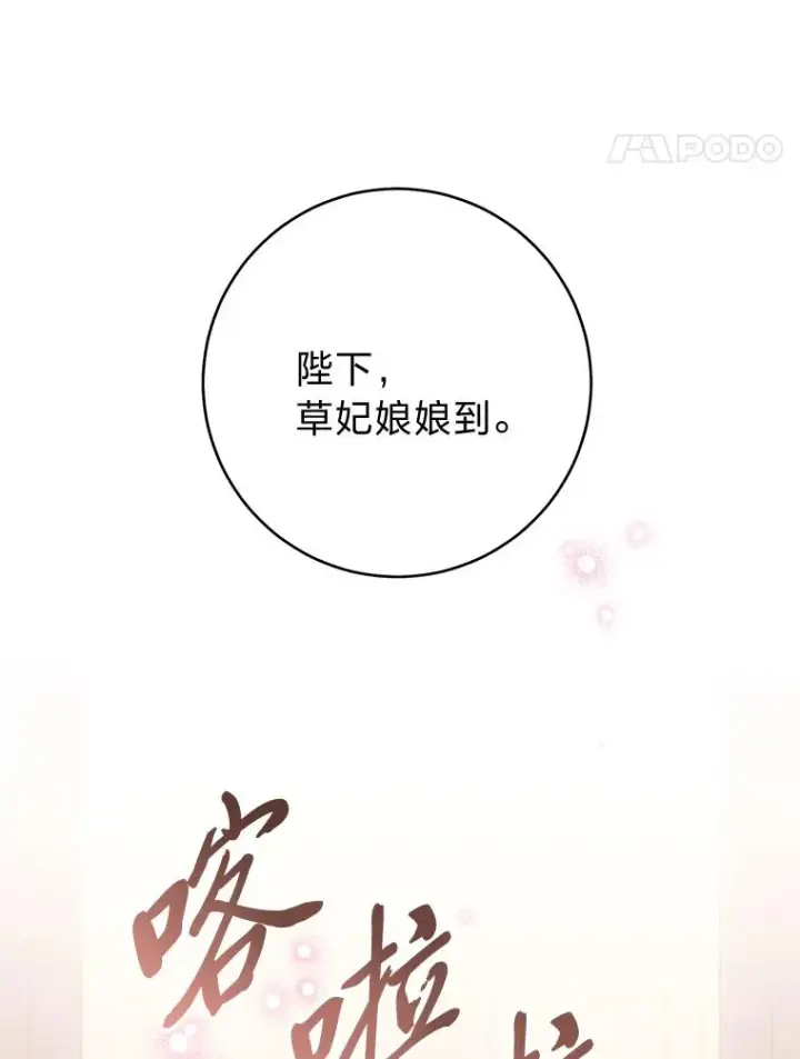 漫画《小嫔妃想要安安静静地生活》17.左皇帝右贵妃第75张图