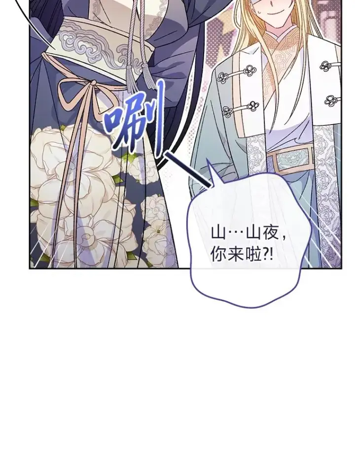 漫画《小嫔妃想要安安静静地生活》17.左皇帝右贵妃第79张图