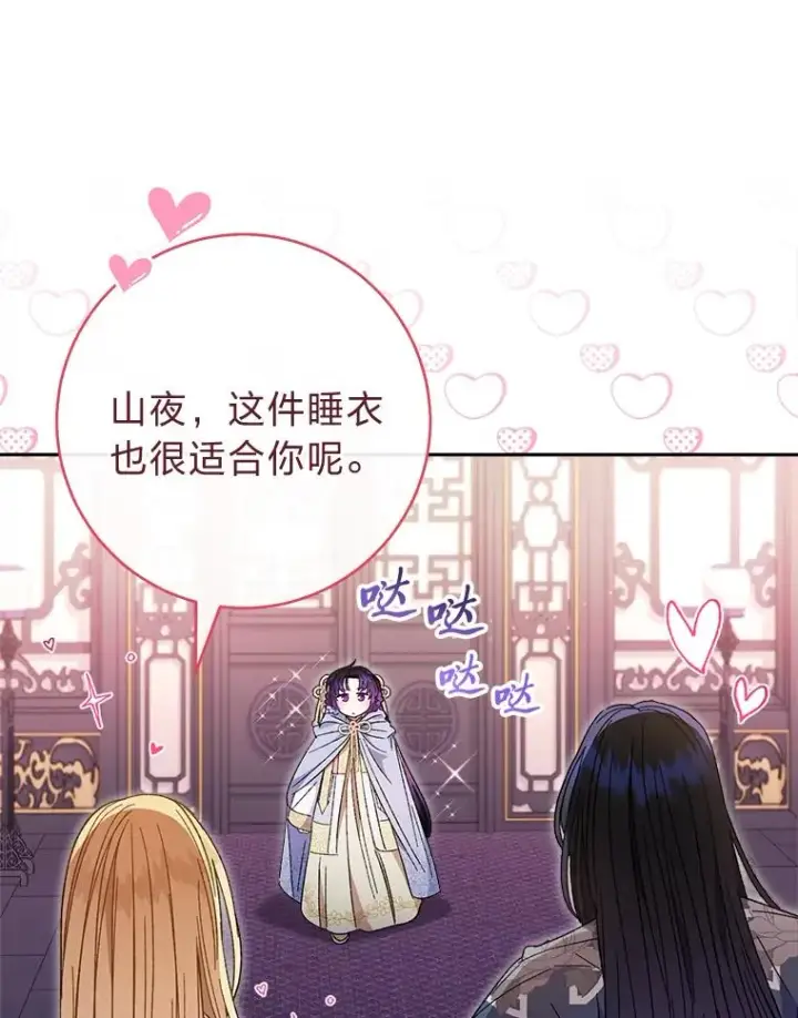 漫画《小嫔妃想要安安静静地生活》17.左皇帝右贵妃第80张图