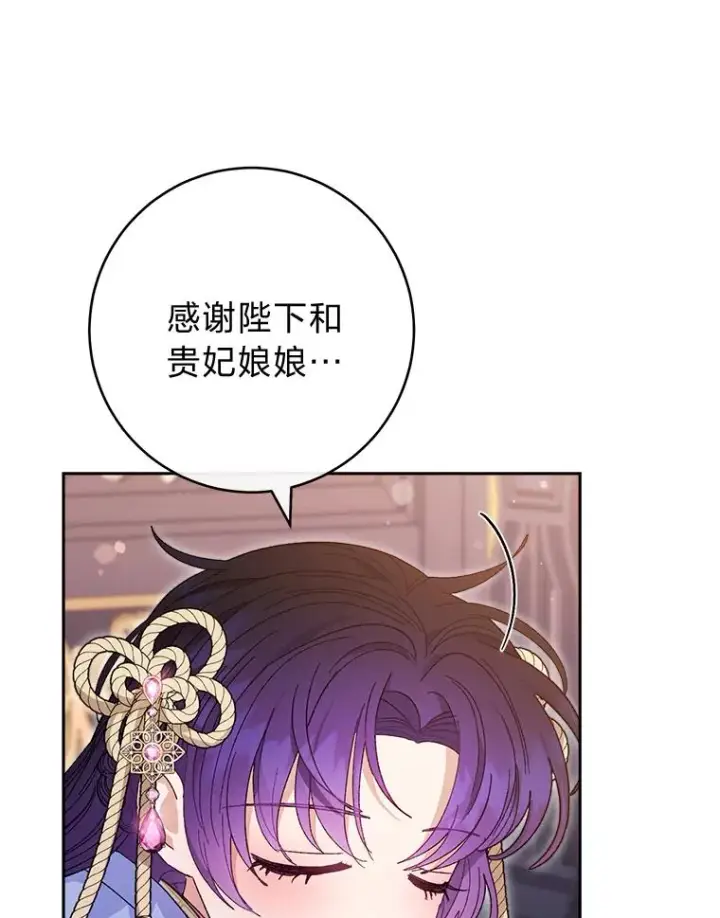 漫画《小嫔妃想要安安静静地生活》17.左皇帝右贵妃第82张图