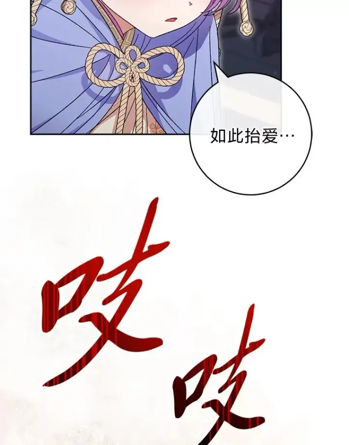 漫画《小嫔妃想要安安静静地生活》17.左皇帝右贵妃第83张图