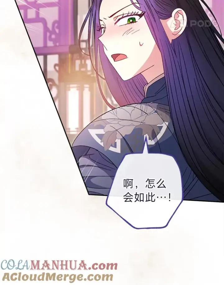 漫画《小嫔妃想要安安静静地生活》17.左皇帝右贵妃第85张图