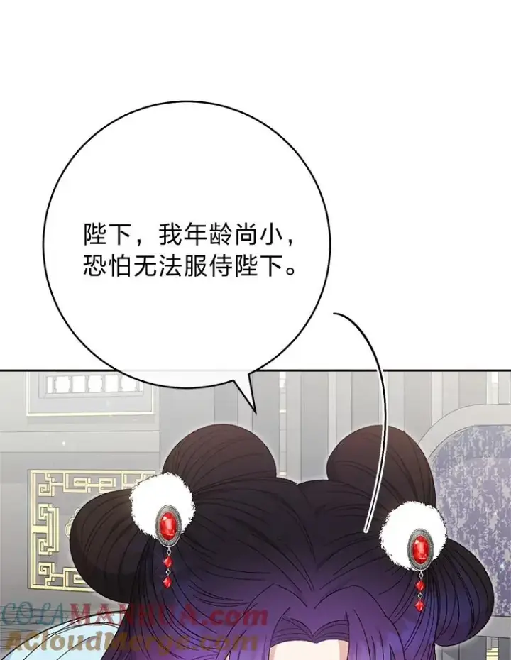 漫画《小嫔妃想要安安静静地生活》17.左皇帝右贵妃第9张图