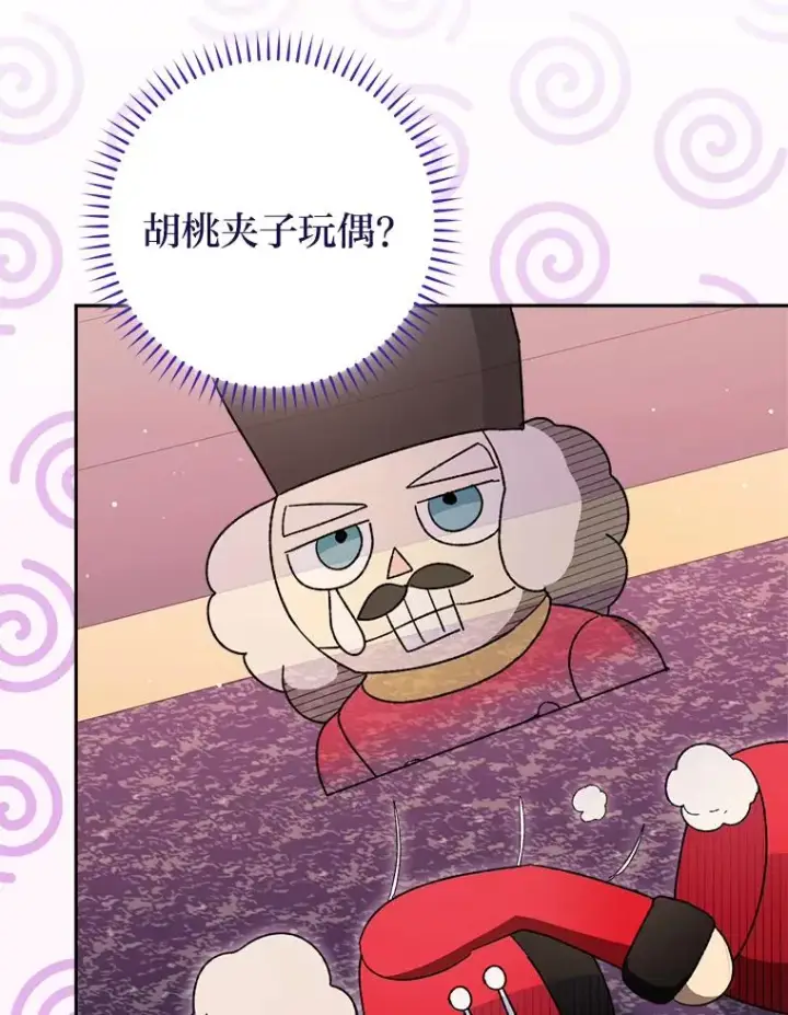 漫画《小嫔妃想要安安静静地生活》17.左皇帝右贵妃第92张图