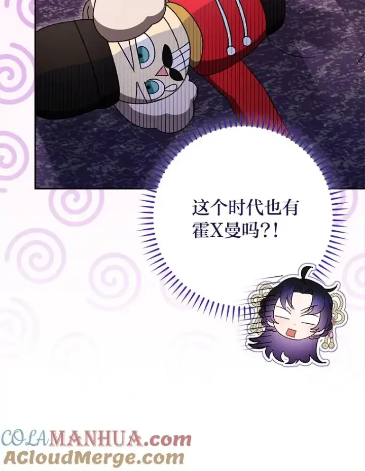 漫画《小嫔妃想要安安静静地生活》17.左皇帝右贵妃第93张图