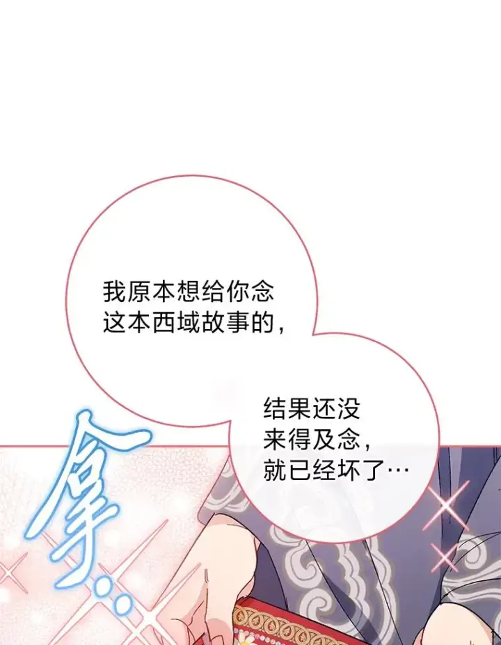 漫画《小嫔妃想要安安静静地生活》17.左皇帝右贵妃第94张图