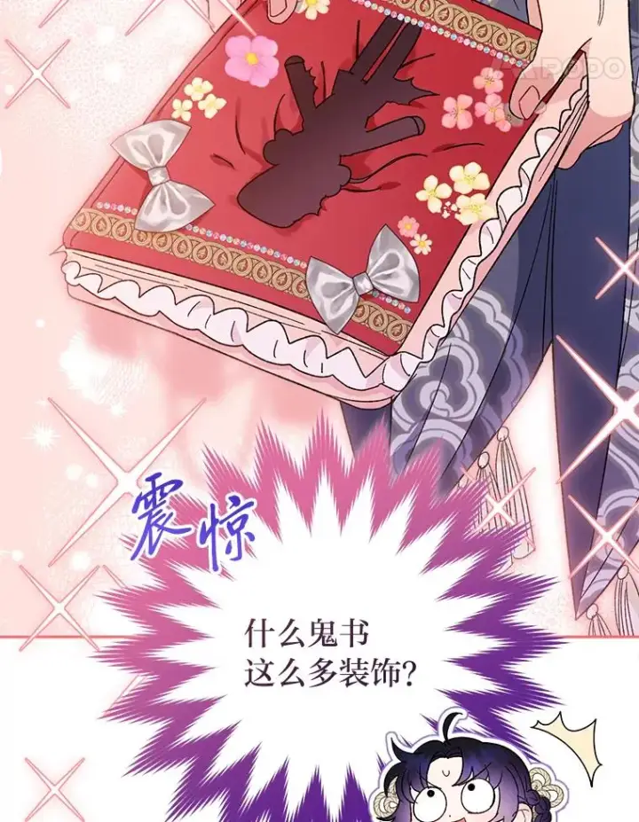 漫画《小嫔妃想要安安静静地生活》17.左皇帝右贵妃第95张图