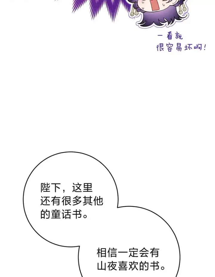 漫画《小嫔妃想要安安静静地生活》17.左皇帝右贵妃第96张图